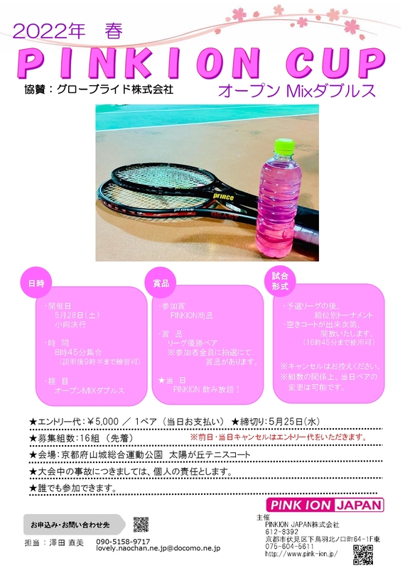 お知らせ｜PINK ION JAPAN 株式会社